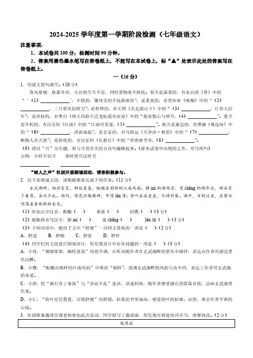 江苏省南京市树人中学2024-2025学年七年级10月月考语文试卷(含答案)
