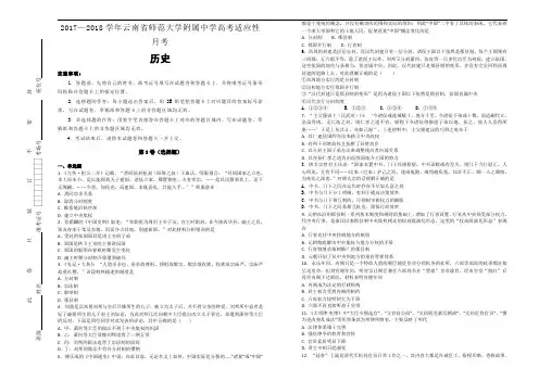 【百所名校】2017-2018学年云南省师范大学附属中学高考适应性月考(八)历史试题(解析版)