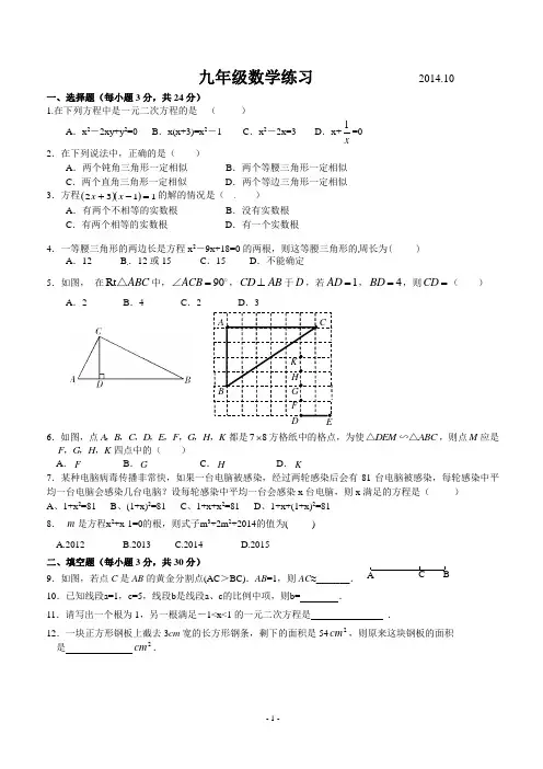 扬州市武坚中学2014-2015年第一学期九年级数学第一次月考