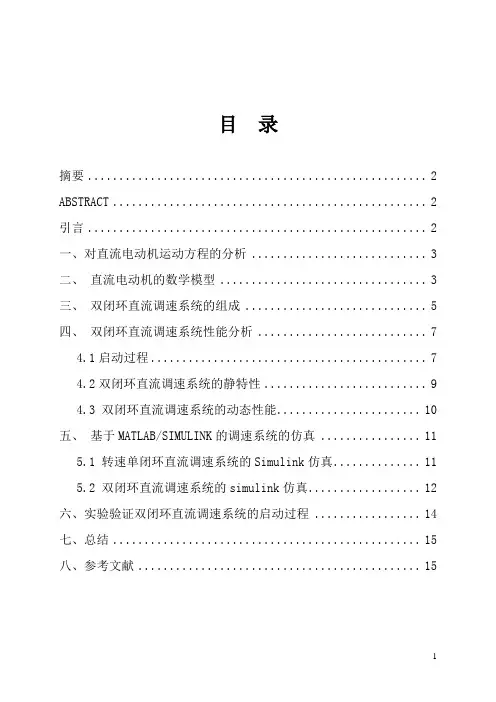 电机控制技术论文