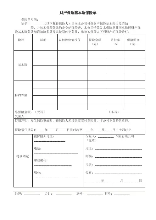 (完整版)保险单样本