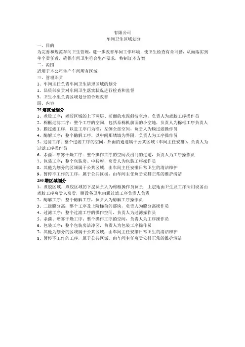 车间卫生区域划分