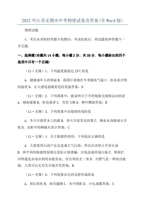 2022年江苏无锡市中考物理试卷及答案(全Word版)