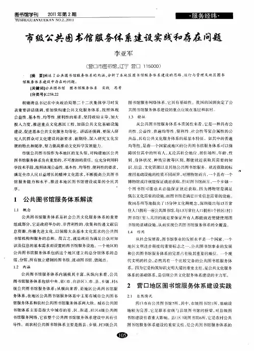 市级公共图书馆服务体系建设实践和存在问题