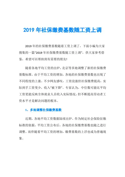 2019年社保缴费基数随工资上调
