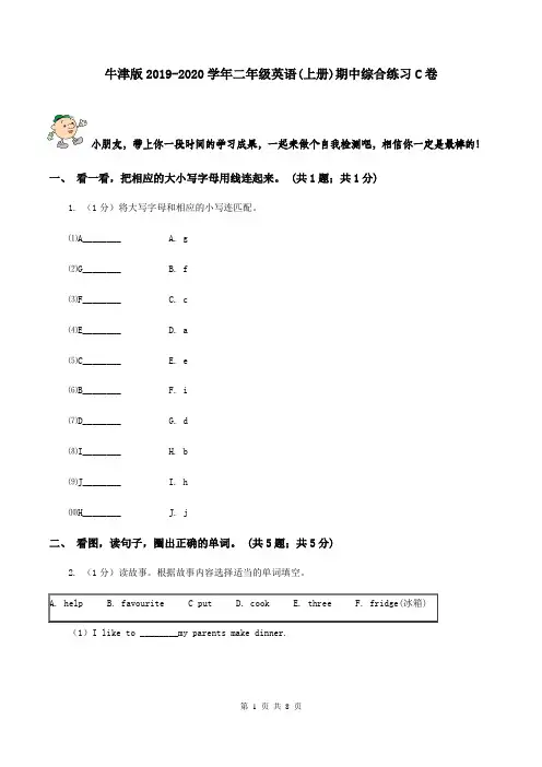 牛津版2019-2020学年二年级英语(上册)期中综合练习C卷