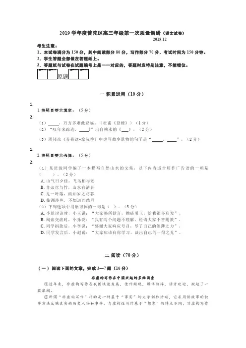 2020年度普陀区高三年级第一次质量调研(语文试卷)