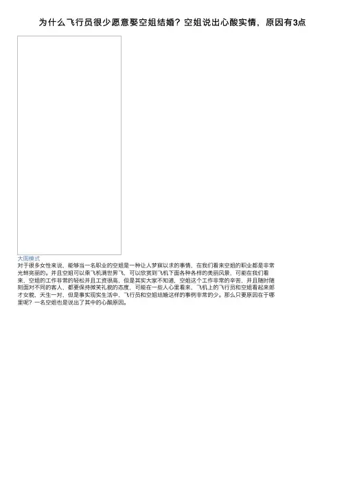 为什么飞行员很少愿意娶空姐结婚？空姐说出心酸实情，原因有3点