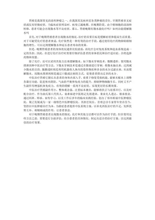 胃癌晚期有腹水能化疗吗？如何治能缓解腹水吗