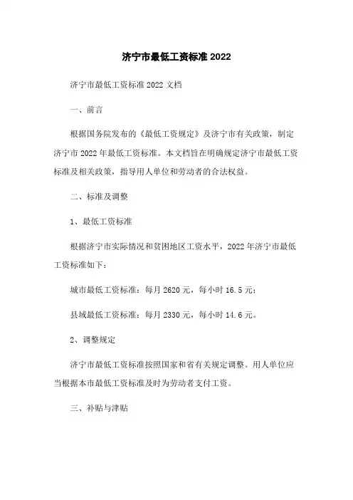 济宁市最低工资标准2022