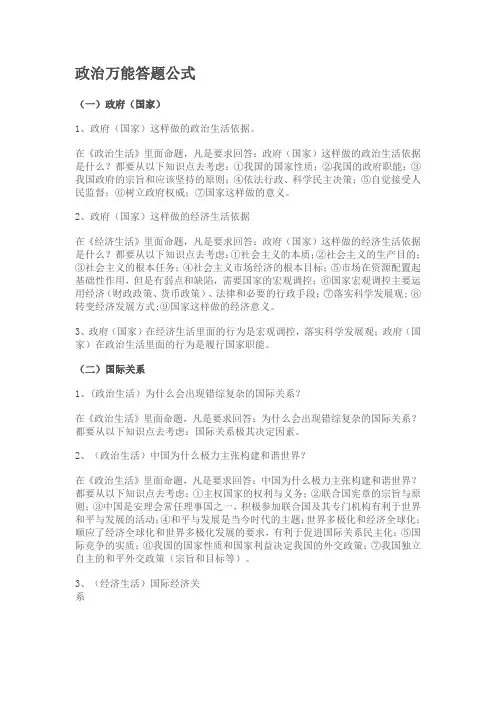 政治万能答题公式