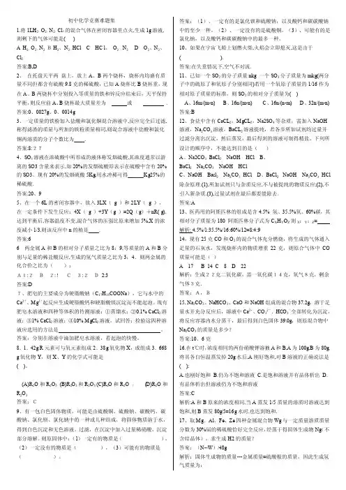【初三理化生】初中化学竞赛难题集（共11页）