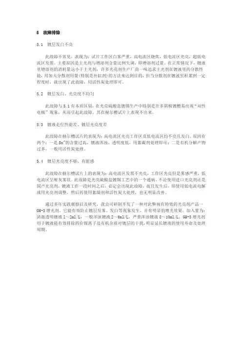 镀锡故障排除