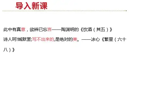 第15课《无言之美》课件(共30张PPT)2022—2023学年部编版语文九年级下册