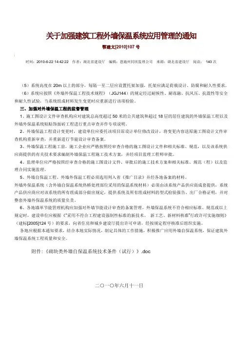 10ZJ106外墙自保温