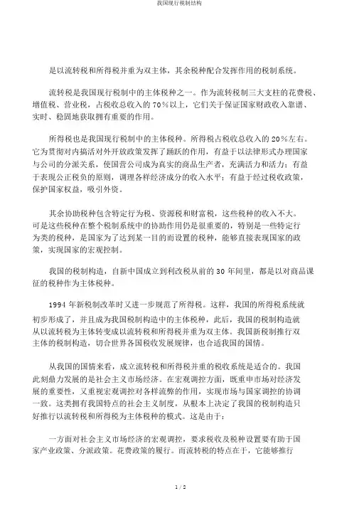 我国现行税制结构