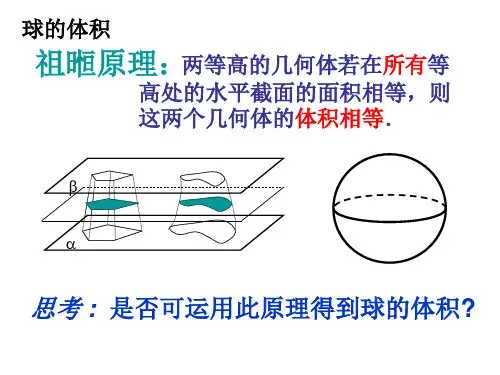 柱锥台球的表面积体积