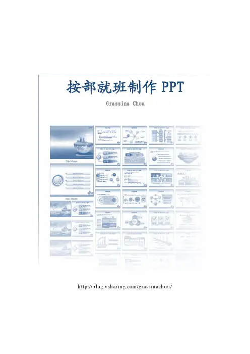 按部就班制作PPT