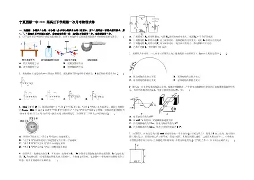 宁夏固原一中2021届高三下学期第一次月考物理试卷 Word版含解析