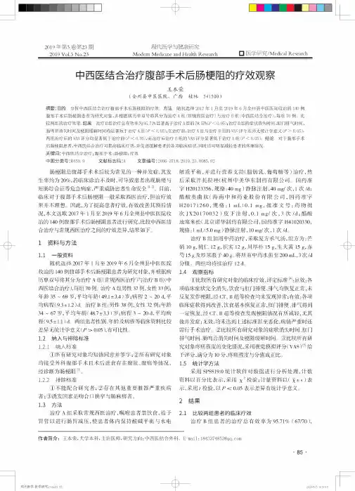 中西医结合治疗腹部手术后肠梗阻的疗效观察