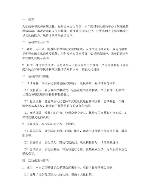 汉服礼仪展示工作总结报告