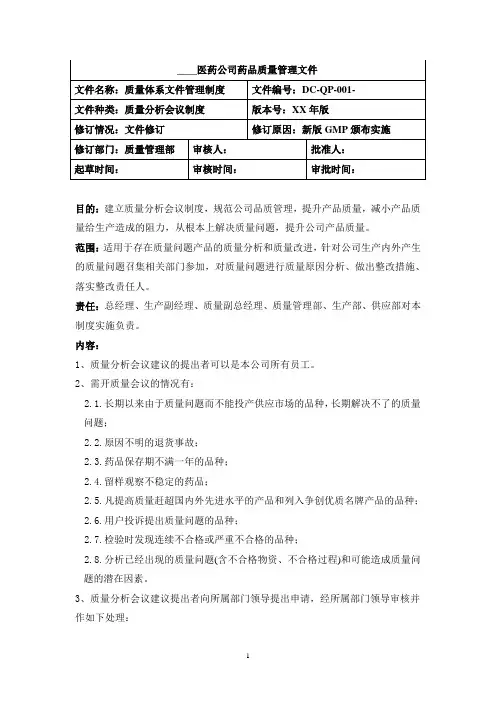 质量分析会议制度