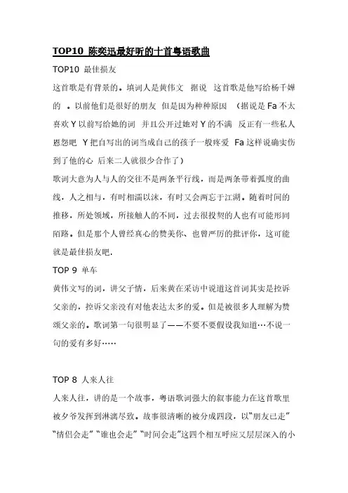 TOP10 陈奕迅最好听的十首粤语歌曲-推荐下载