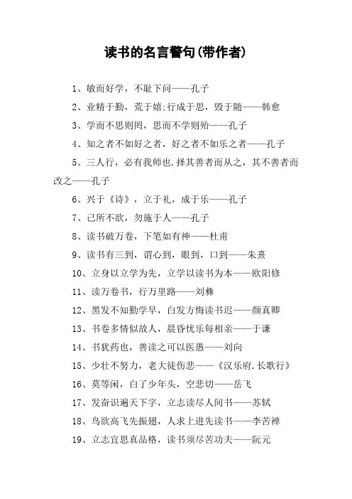 读书的名言警句(带作者)