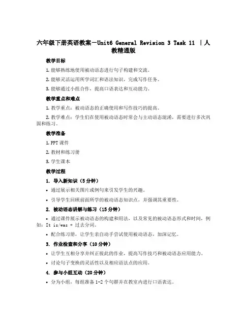 六年级下册英语教案-Unit6 General Revision 3 Task 11 ｜人教精通版
