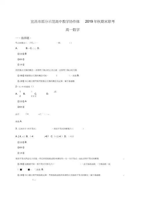 湖北省宜昌市协作体学年高一上学期期末考试数学试题(解析版)【推荐】.doc