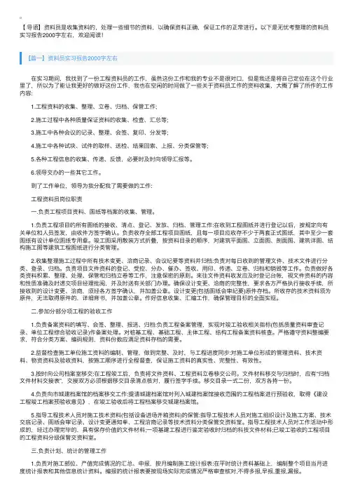 资料员实习报告2000字左右