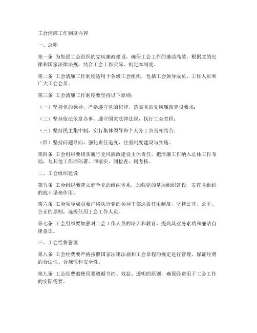 工会清廉工作制度内容