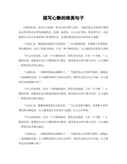 描写心静的唯美句子