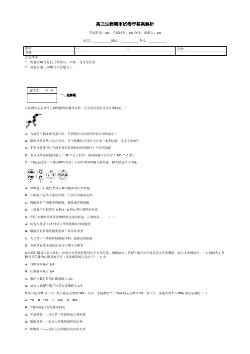 高三生物期末试卷带答案解析