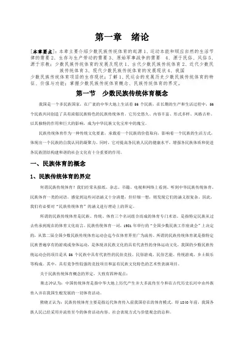 少数民族传统体育