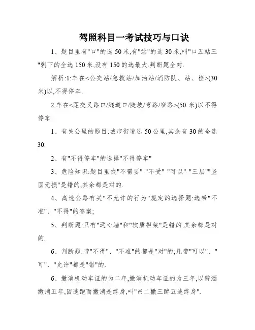 驾照科目一考试技巧与口诀
