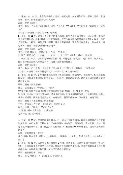针灸处方