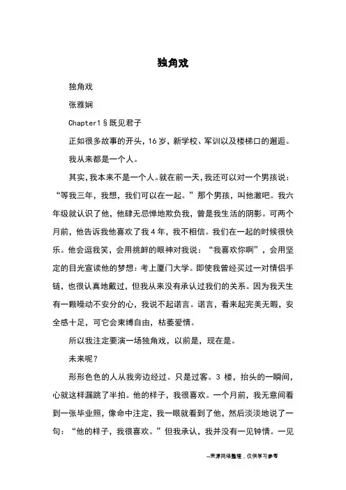 独角戏_初中散文