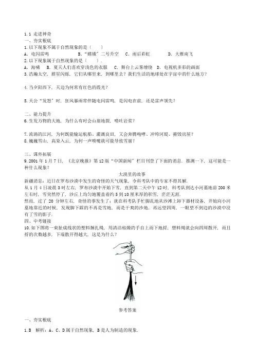 2022年沪科版物理八上《走进神奇》同步练习(附答案)