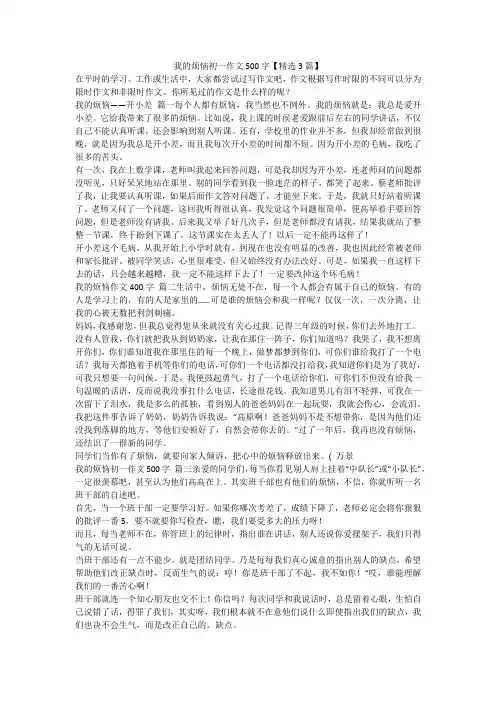 最新-我的烦恼初一作文500字【精选3篇】