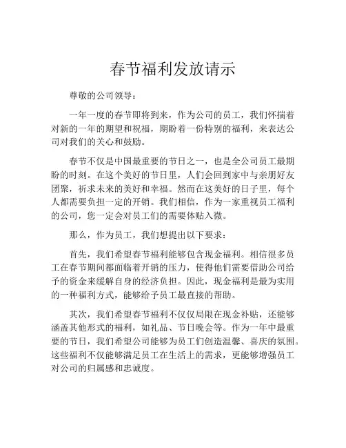 春节福利发放请示