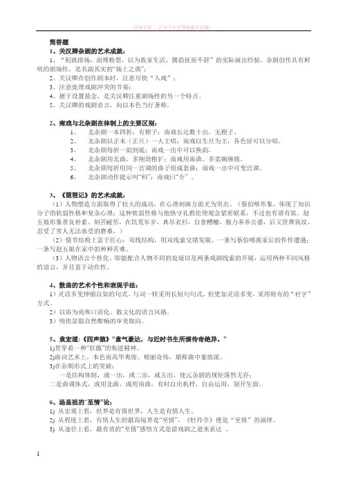 古代文学(元明清文学复习资料整理) (1)