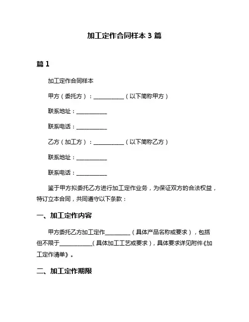 加工定作合同样本3篇