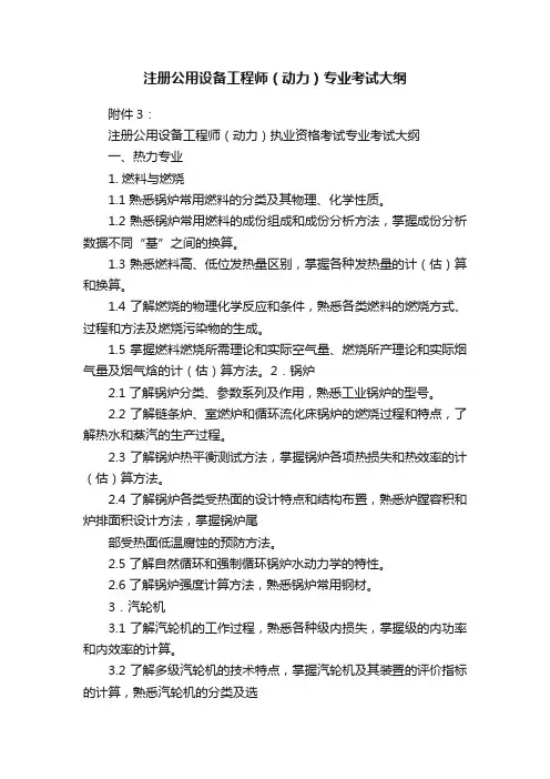 注册公用设备工程师（动力）专业考试大纲