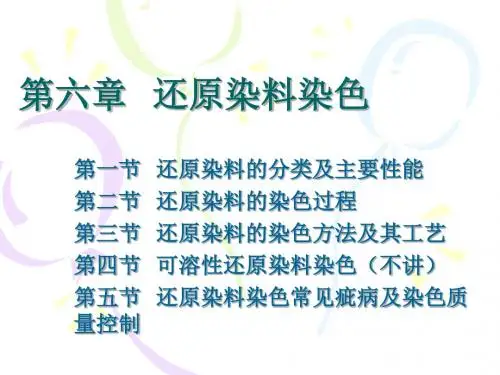还原染料资料