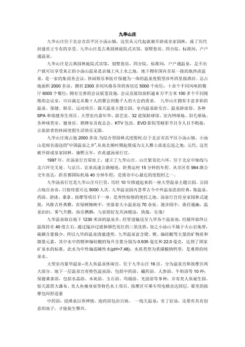九华山庄