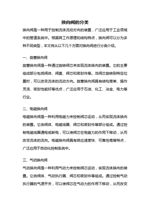 换向阀的分类