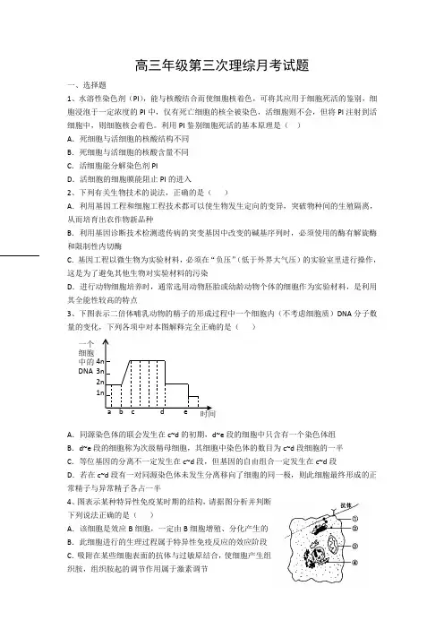 高三年级第三次理综月考试题