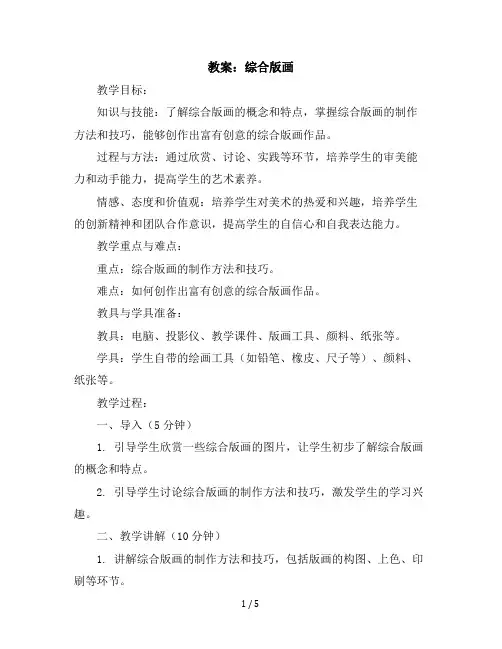 6综合版画(教学设计)2023-2024学年美术六年级下册