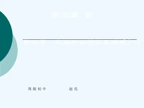 北师大版初三数学下册课件.ppt
